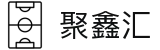 聚鑫汇 - 聚鑫汇h5
